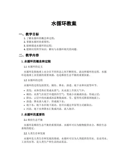 水循环教案