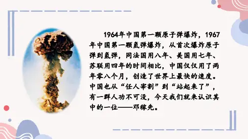 第1课《邓稼先》课件(共21张PPT)2022-2023学年部编版语文七年级下册