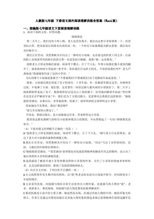 人教版七年级 下册语文课外阅读理解训练含答案(Word版)