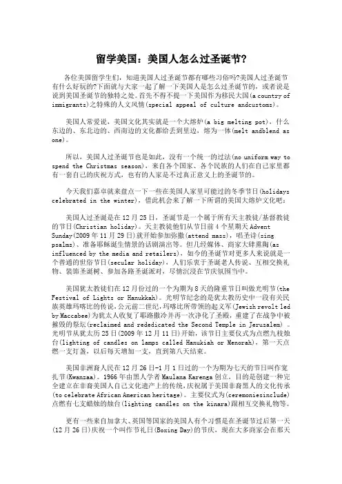 留学美国：美国人怎么过圣诞节