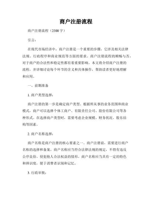 商户注册流程