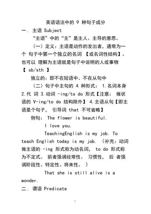 英语语法中的9种句子成分