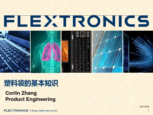塑料袋的基本知识PPT课件