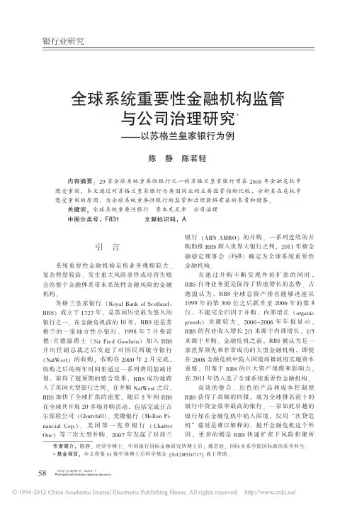 全球系统重要性金融机构监管 与公司治理研究