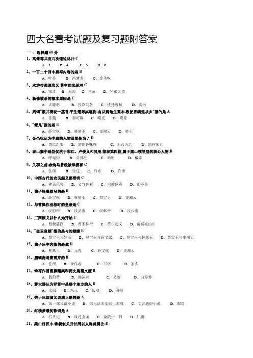 四大名著试题及复习题附答案