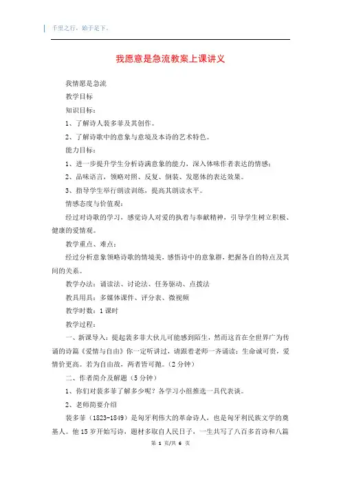 我愿意是急流教案上课讲义