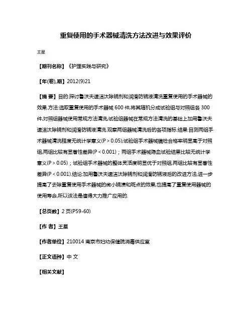 重复使用的手术器械清洗方法改进与效果评价