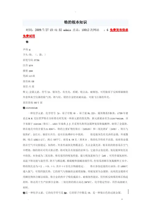 锆的基本知识
