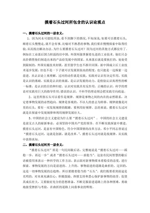 摸着石头过河所包含的认识论观点