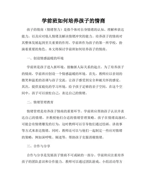 学前班如何培养孩子的情商