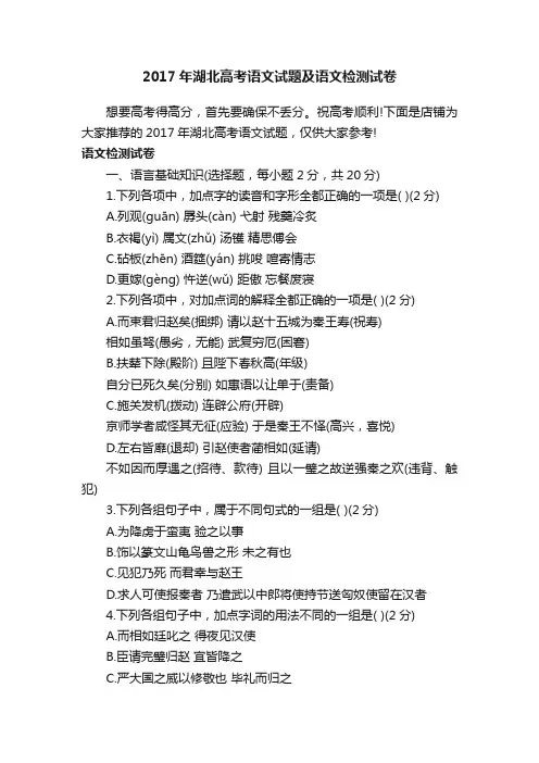 2017年湖北高考语文试题及语文检测试卷