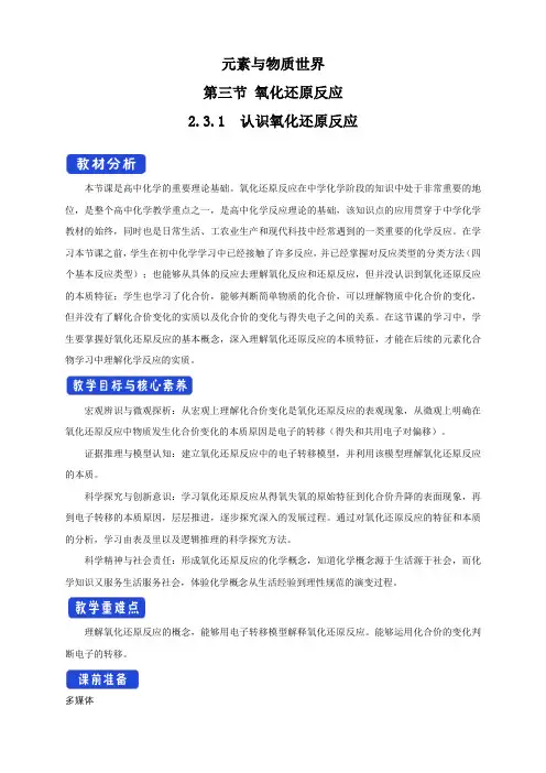 高中化学鲁科版2019必修一教案氧化还原反应