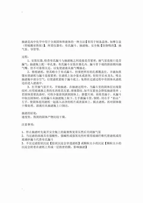 抽滤简介