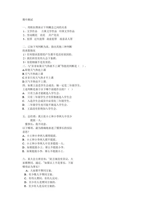 逻辑学期中考试题