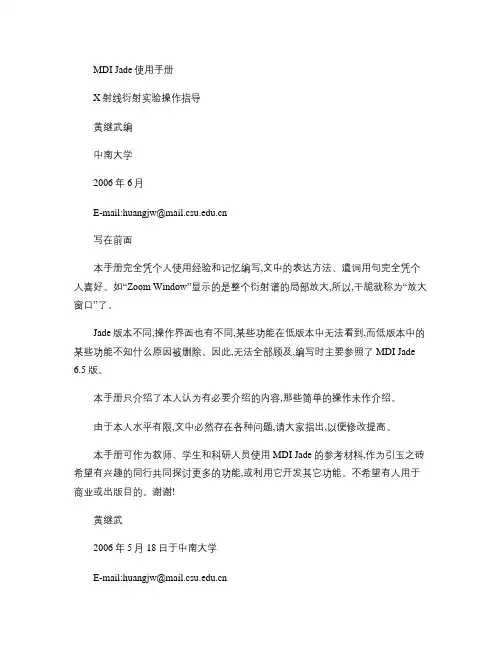 xrd软件e使用手册概况