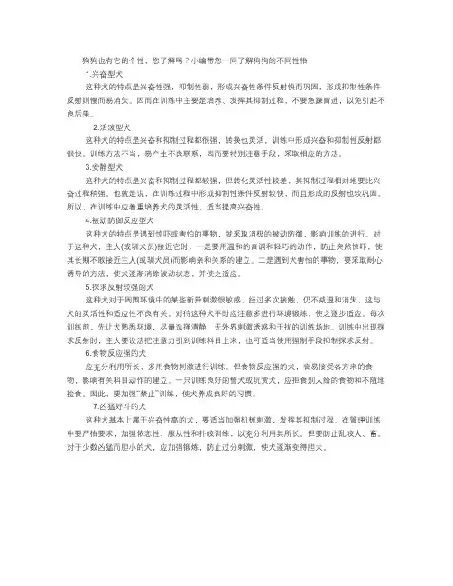狗的性格