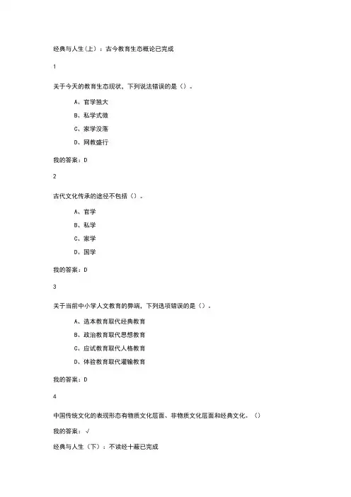 论语中的人生智慧与自我管理答案