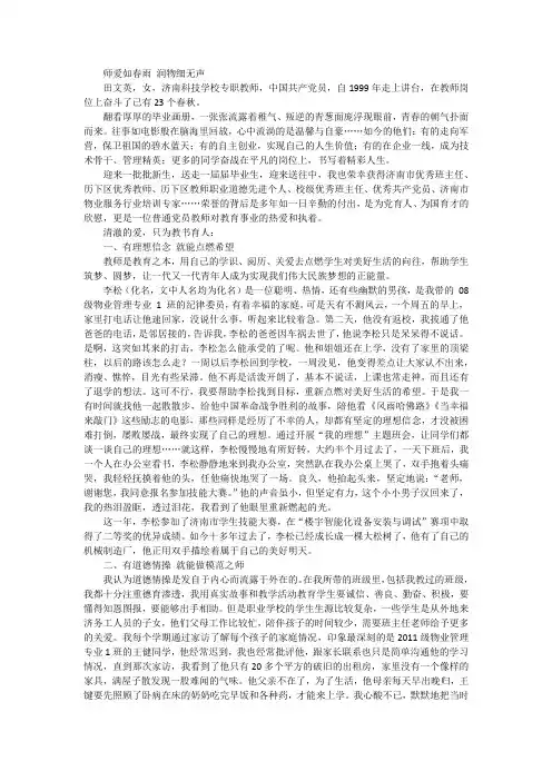 最美教师,“四有”好教师事迹材料【师爱如春雨 润物细无声】