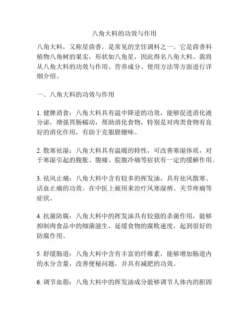 八角大料的功效与作用