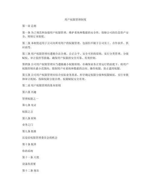 用户权限管理制度