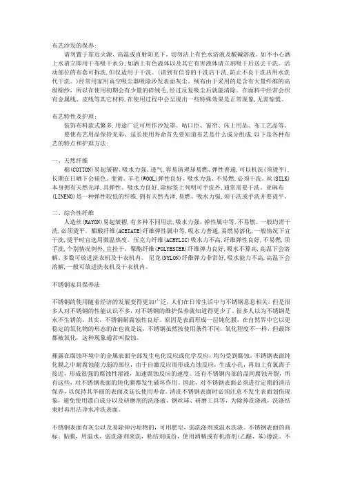 布艺沙发家具等的保养.