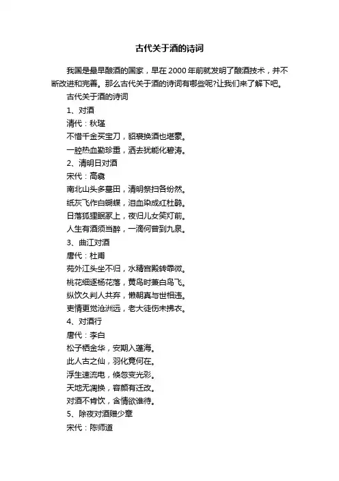 古代关于酒的诗词