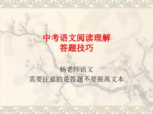 杨老师说语文阅读理解答题