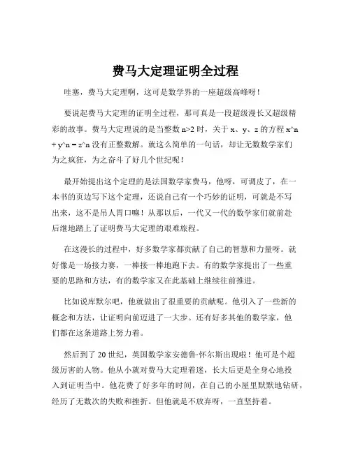 费马大定理证明全过程