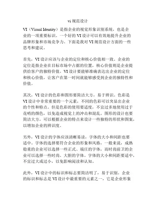 vi规范设计