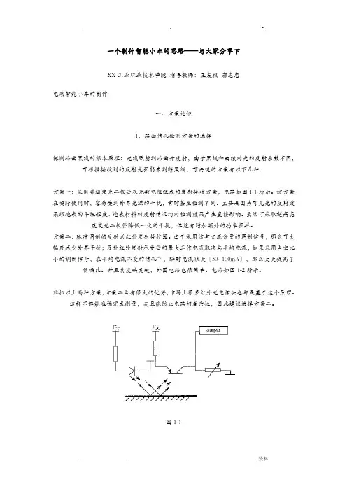 一个制作智能小车的思路