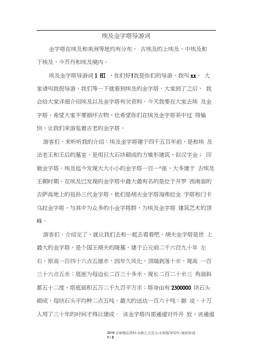 埃及金字塔导游词