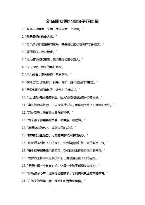 幼师朋友圈经典句子正能量