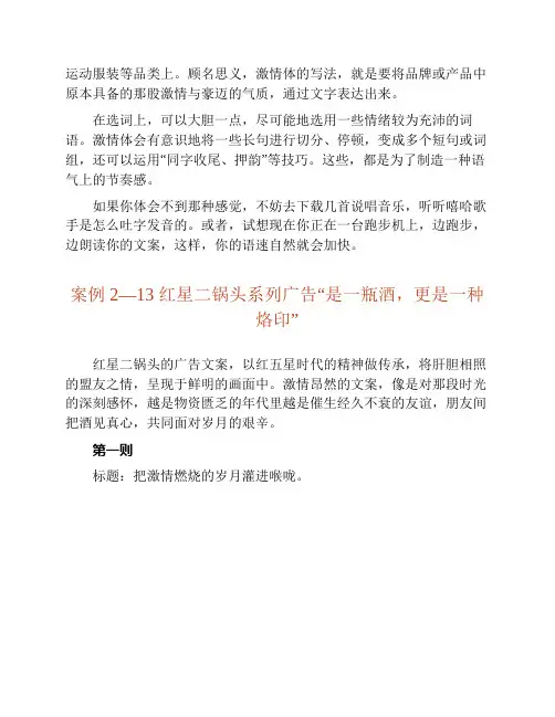 广告文案写作培训材料--广告策划文案--文案策划范文--优秀广告文案 23