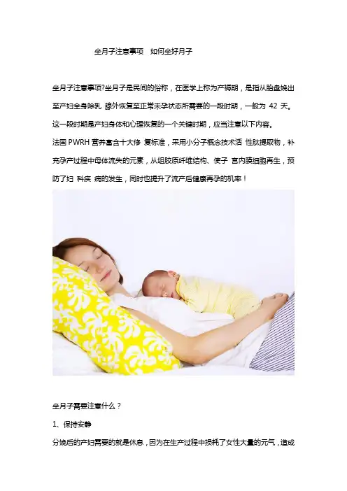 坐月子注意事项  如何坐好月子