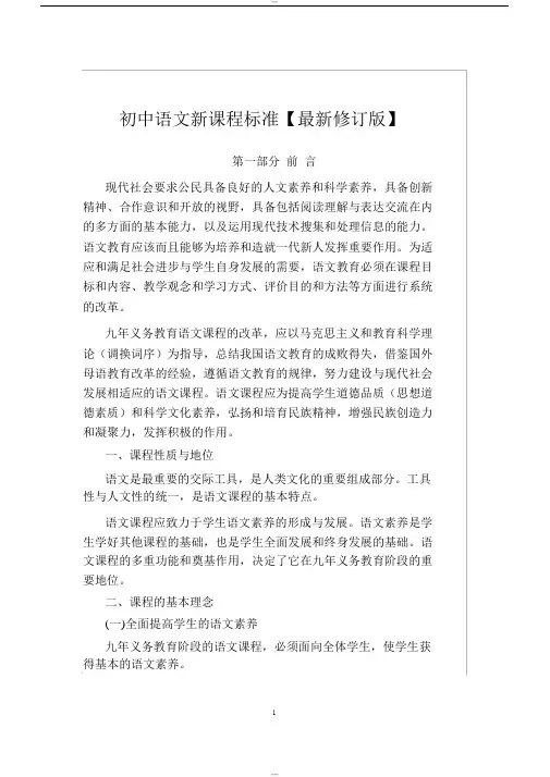 初中语文新课程标准(完整版)