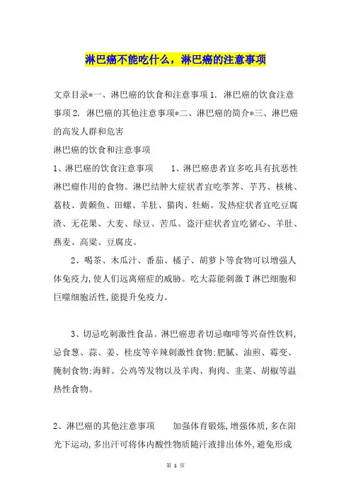 淋巴癌不能吃什么,淋巴癌的注意事项