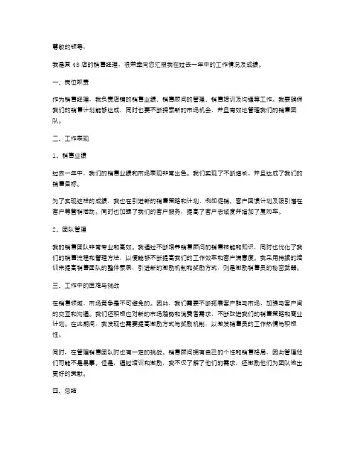 4s店销售经理的述职报告