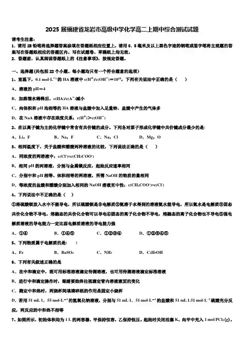 2025届福建省龙岩市高级中学化学高二上期中综合测试试题含解析