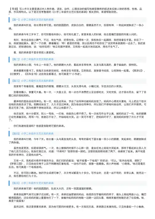 小学二年级作文范文我的弟弟