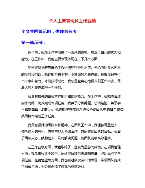 个人主要表现及工作业绩