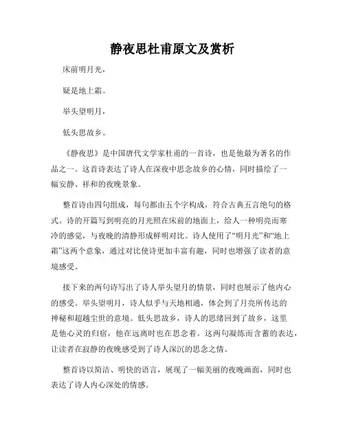 静夜思杜甫原文及赏析