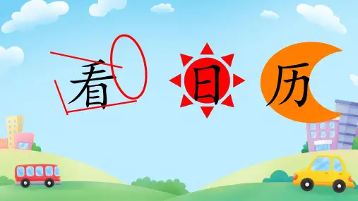 北师大版三年级上册数学7.1《看日历》(课件)