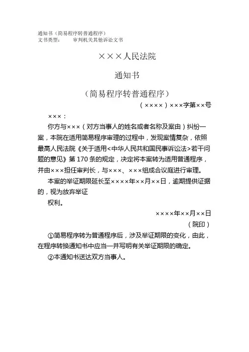 通知书(简易程序转普通程序)