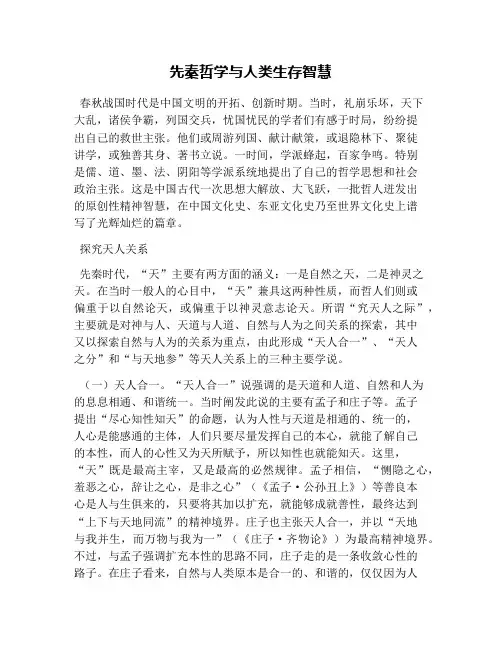 先秦哲学与人类生存智慧