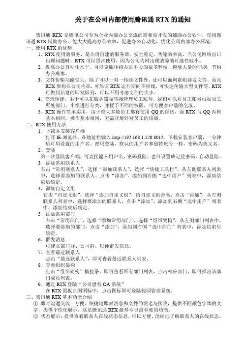 公司内部如何使用腾讯通RTX