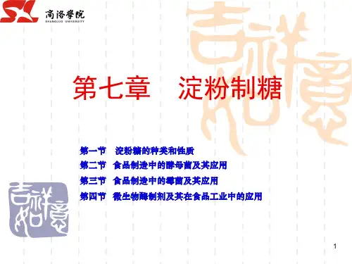 粮油工艺学-第七章
