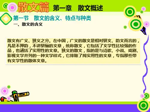 大学语文2散文篇