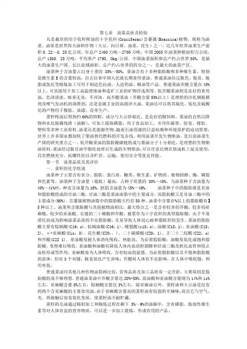 油菜品质及检验