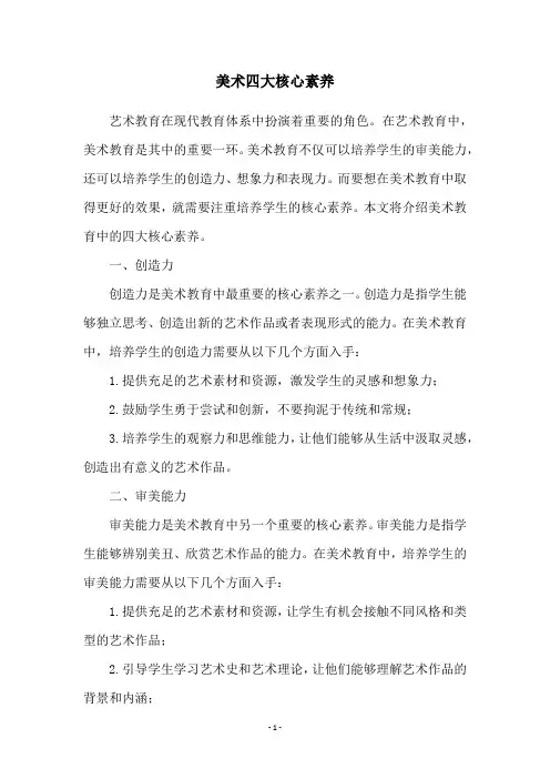 美术四大核心素养