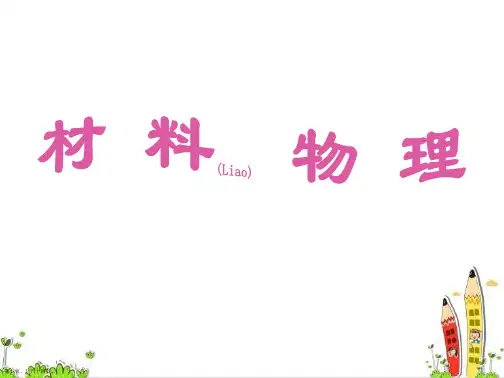 物理晶体学基础主要内容ppt
